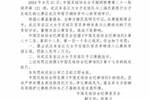 足协官方：武汉女足官员发表评论攻击比赛官员，停赛2场罚款1万元