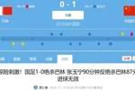 国足最后场上11人：前场国安4将+中后场申花5人+胡荷韬+王大雷
