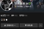新疆元旦大战不敌山东 艾孜麦提将抖音封面改为高诗岩庆祝的画面