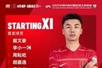 中乙联赛广州蒲公英德桦绿建vs成都蓉城B队比赛首发名单出炉！