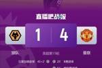 谁能雪中送碳👀狼队0胜+五大联赛最低分 将战枪手、红军、曼联