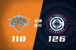 🏀快船击退尼克斯 小卡29+7+8 唐斯35+12+7&6犯 布伦森28+8