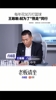 韩后创始人王敢敢：每年花50万打篮球 就为&ldquo;熬走&rdquo;同行 ？
